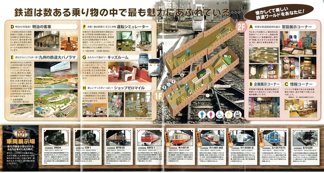 九州鉄道記念館パンフ表.jpg