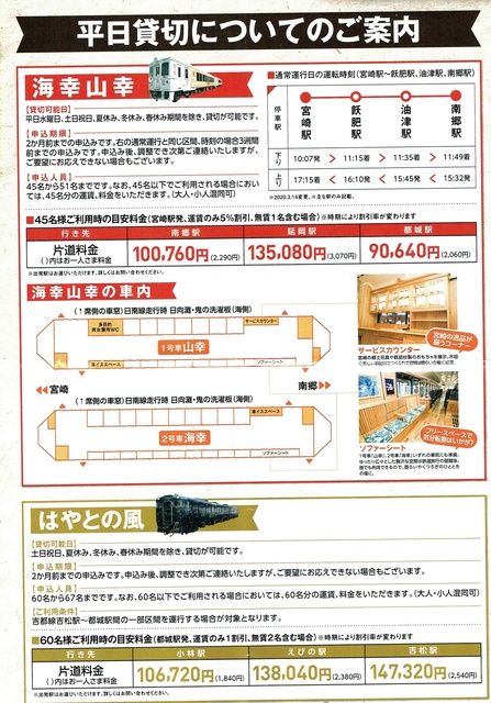 海幸山幸平日貸し切り運行裏.jpg